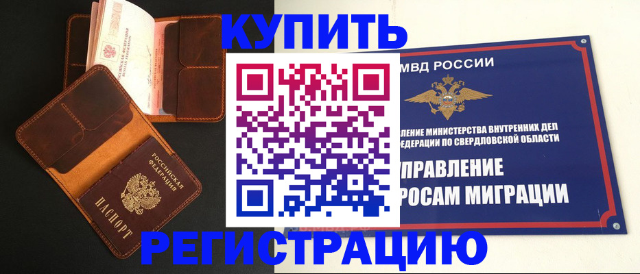 временная прописка в Урени