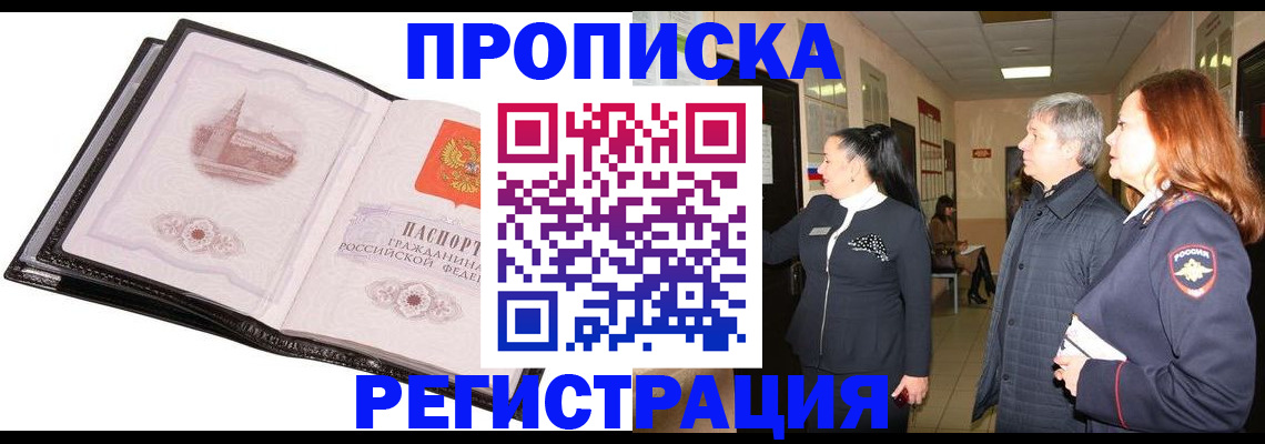 временная регистрация недорого в Урени