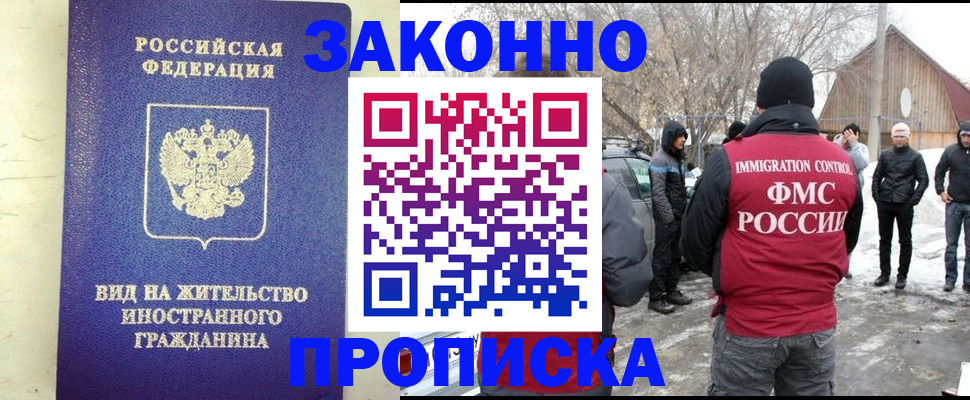 прописка законно в Урени
