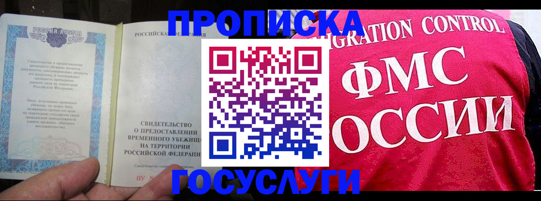 временная регистрация для всех в Урени