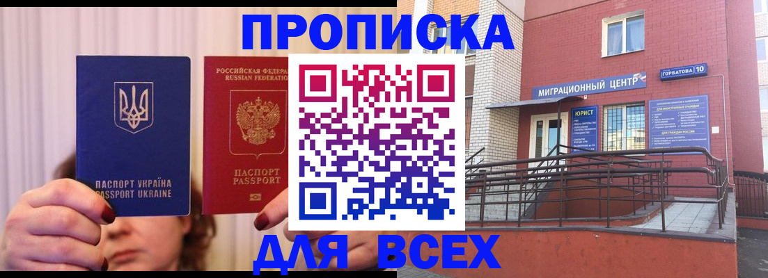 прописка штамп в Урени